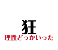 841428526