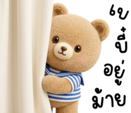 โบอิ้ง หมีน้อยเเสนซน รูปที่ 1