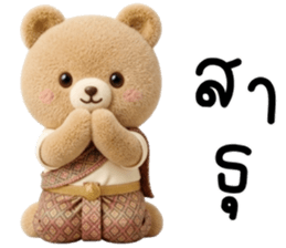 โบอิ้ง หมีน้อยเเสนซน รูปที่ 11