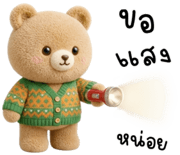 โบอิ้ง หมีน้อยเเสนซน รูปที่ 17