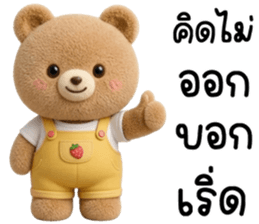 โบอิ้ง หมีน้อยเเสนซน รูปที่ 19