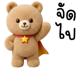 โบอิ้ง หมีน้อยเเสนซน รูปที่ 20