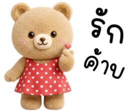โบอิ้ง หมีน้อยเเสนซน รูปที่ 23