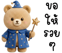 โบอิ้ง หมีน้อยเเสนซน รูปที่ 25