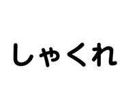 841574956