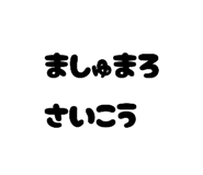 841610314
