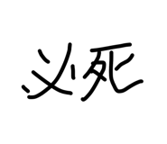 841730648