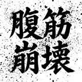 841807504