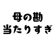 841813136
