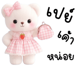 เรมี่ หมีน้อยน่ารัก รูปที่ 1