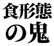 841993232