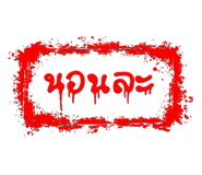 842013907