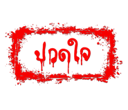 842013908
