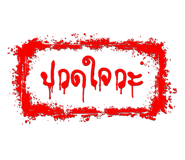 842013909