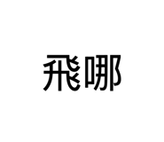 842153791