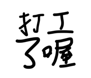 842173399