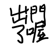 842173402