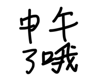 842173407