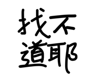 842173413