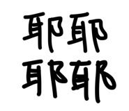 842173416