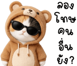 แมวเหมียวมาเฟีย รูปที่ 25