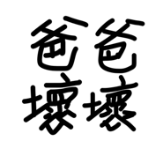 842203978