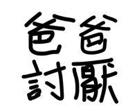842203979