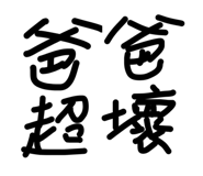 842203983