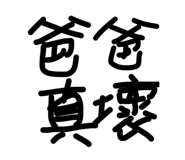 842203984