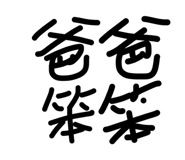 842204003