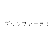 842351821