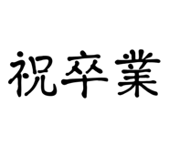 842353790
