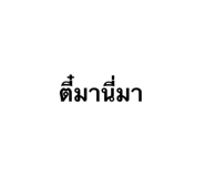 842409170