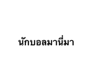 842409179