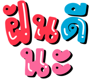 842503738