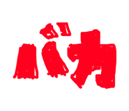 842506732