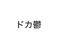 842518195