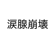 842518214