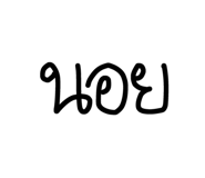 842551275