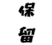 842625942
