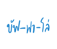 842693896