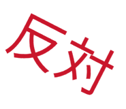 842745488