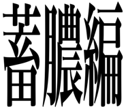 842828131