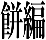 842828132