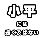 842865396