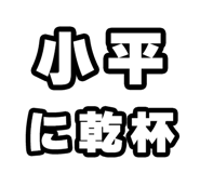 842865399