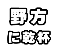 842865799