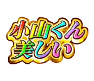 842916541