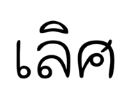 842925216