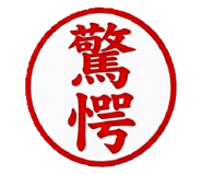 842983389